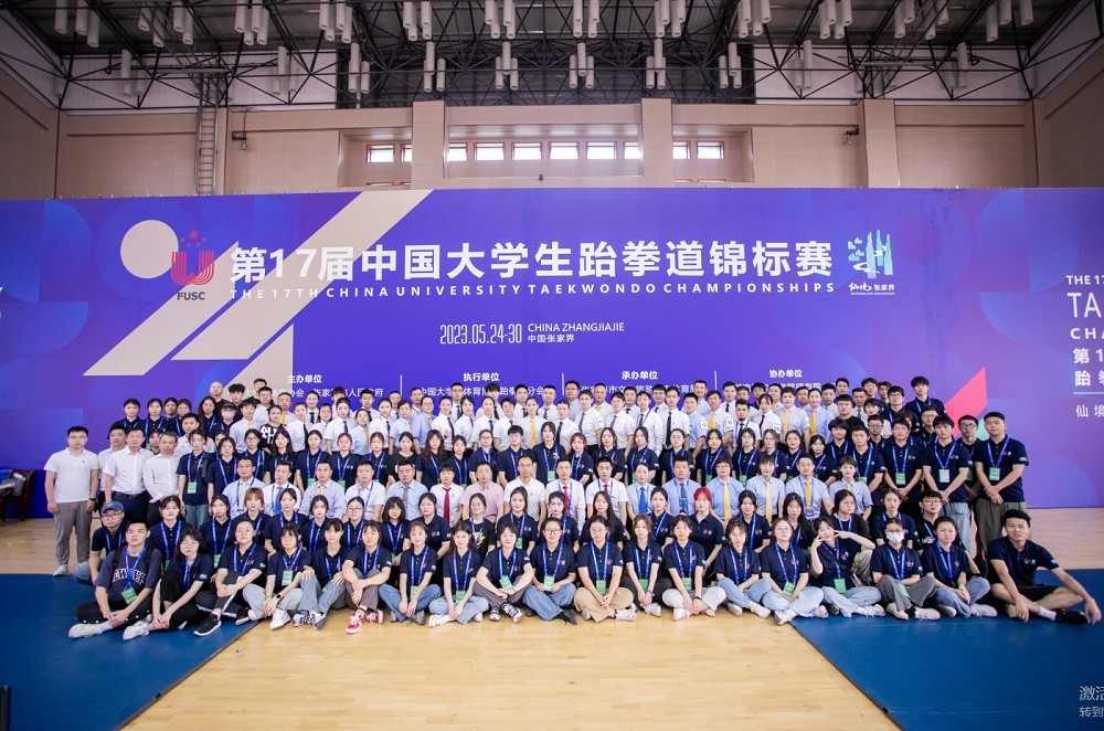 第17屆中國(guó)大學(xué)生跆拳道錦標(biāo)賽落幕，我司獲特別貢獻(xiàn)單位獎(jiǎng)
