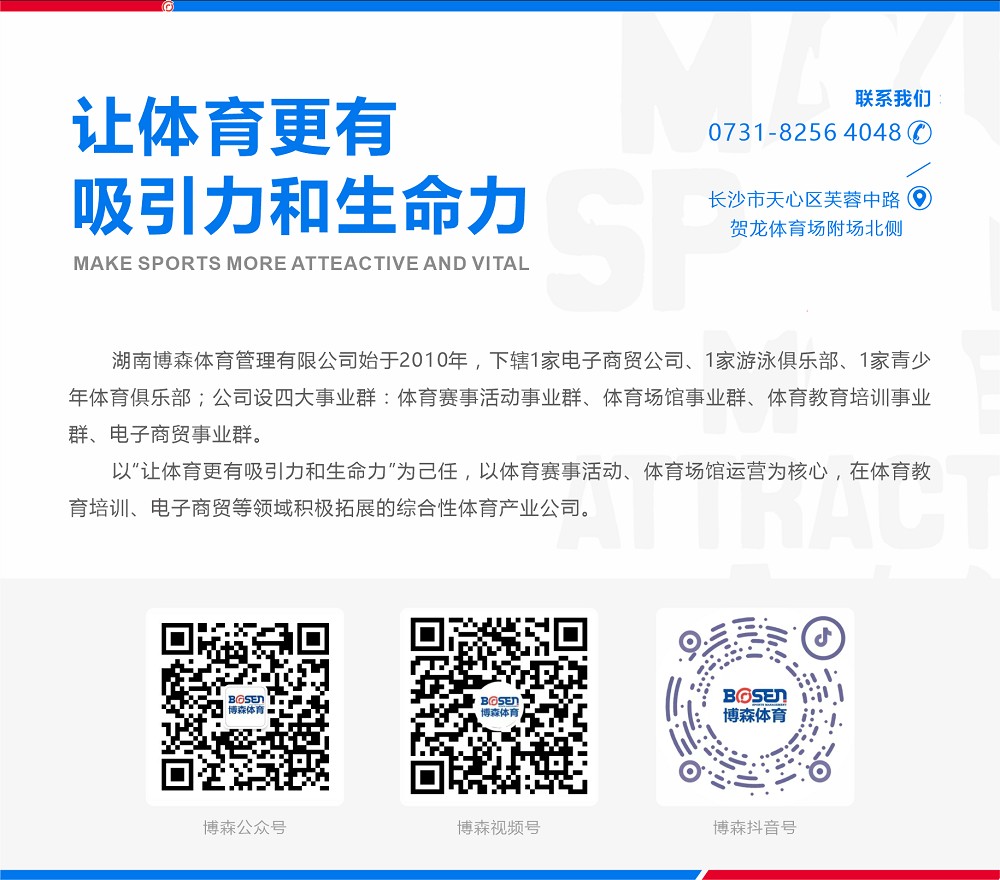 湖南博森體育管理有限公司 湖南博森體育管理有限公司