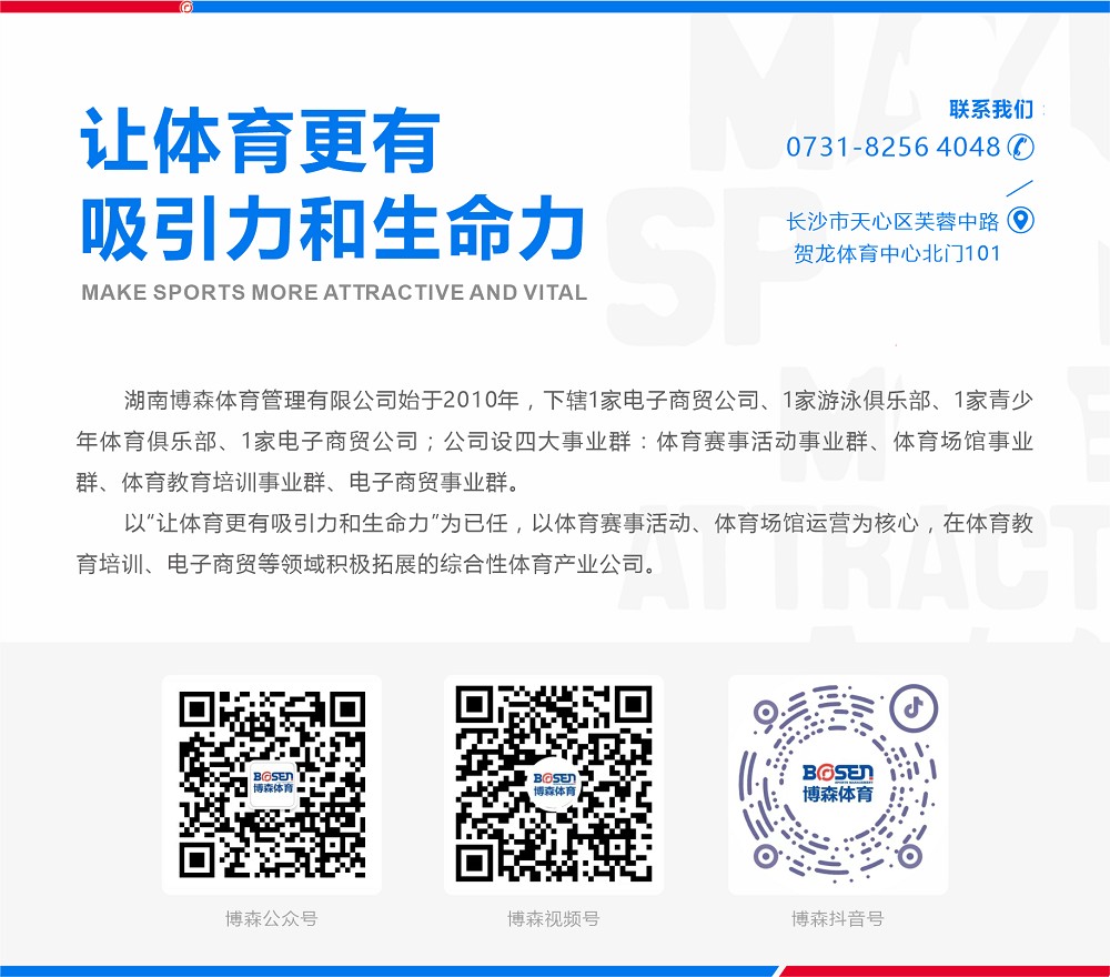 湖南博森體育管理有限公司 湖南博森體育管理有限公司